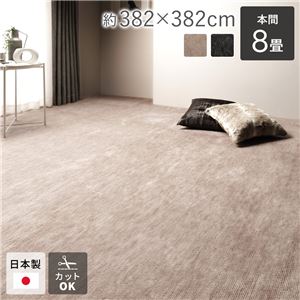 ラグ マット 絨毯 本間8畳 約382×382cm ベージュ 日本製 フリーカット ホットカーペット対応 床暖房対応
