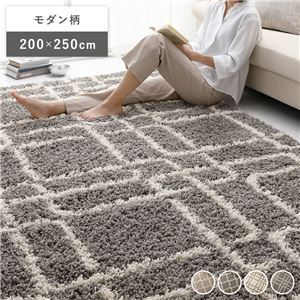 デザイン ラグ マット 約200×250cm モダン柄 グレー エジプト製 ウィルトン織 耐久性 シャギーラグ 絨毯 フロアマット