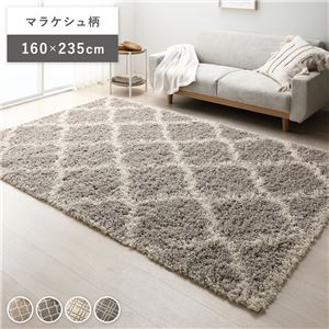 デザイン ラグ マット 約160×235cm マラケシュ柄 グレージュ エジプト製 ウィルトン織 耐久性 シャギーラグ 絨毯 フロアマット