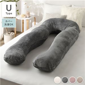 抱き枕 もちふわ 抱かれ枕 Uタイプ グレー 140×70cm フランネル生地 カバ―洗濯可能 寝具 クッション