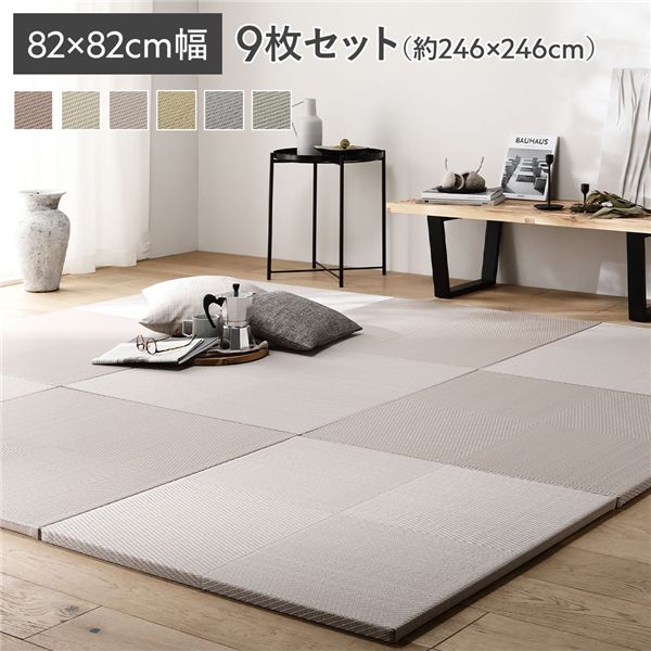 〔9枚セット〕 水拭きできる い草風置き畳 約幅82×奥行82×高さ2.5cm グレー 市松模様 軽量 滑りにくい加工 キズ防止 リビング【代引不可】