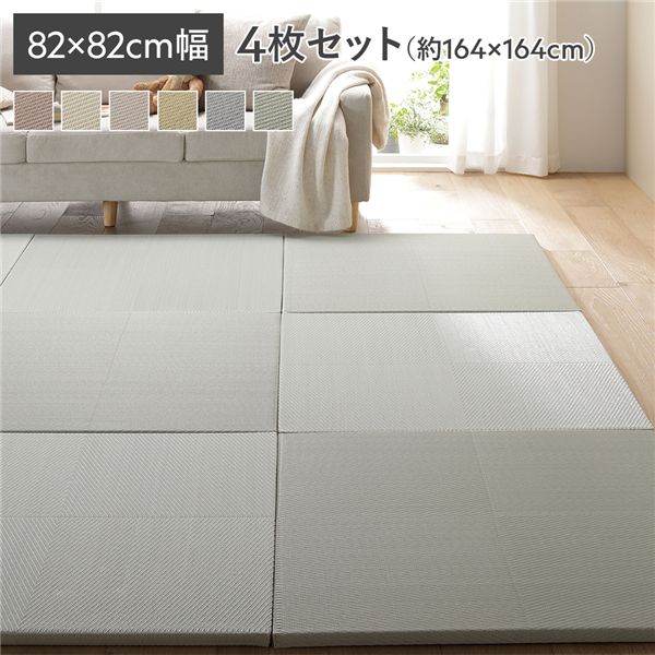 〔4枚セット〕 水拭きできる い草風置き畳 約幅82×奥行82×高さ2.5cm ライトグリーン 市松模様 軽量 滑りにくい加工 キズ防止 リビング【代引不可】
