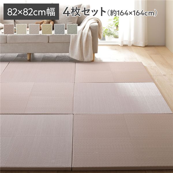 〔4枚セット〕 水拭きできる い草風置き畳 約幅82×奥行82×高さ2.5cm ピンク 市松模様 軽量 滑りにくい加工 キズ防止 リビング【代引不可】