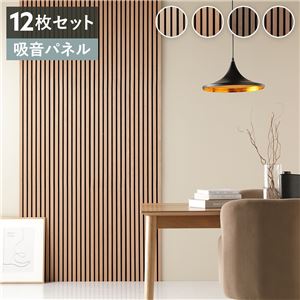 〔12枚セット〕 吸音 ウッド ウォールパネル 約幅80×奥行30×厚み2.1cm ライトブラウン(吸音部ブラック) 工事不要 DIY 吸音パネル 騒音対策