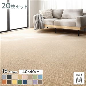 ファブリックフロア タイルカーペット 20枚セット 約40×40cm×20枚 いなほ 日本製 防音 防ダニ 防炎 洗える タイルマット