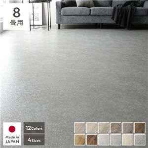 クッションフロア 2枚入り 8畳用 約182×360cm モルタル 日本製 はっ水 抗菌 抗ウイルス 防カビ 防炎