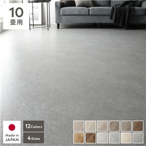 クッションフロア 2枚入り 10畳用 約182×440cm モルタル 日本製 はっ水 抗菌 抗ウイルス 防カビ 防炎