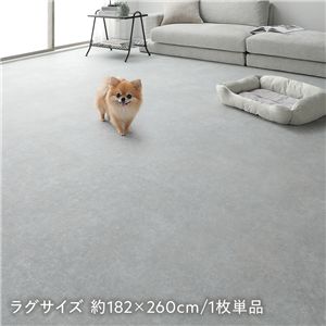 クッションフロア ラグサイズ 約182×260cm 1枚 単品 モルタル 日本製 抗菌 抗ウイルス 防カビ 防炎 床暖房可