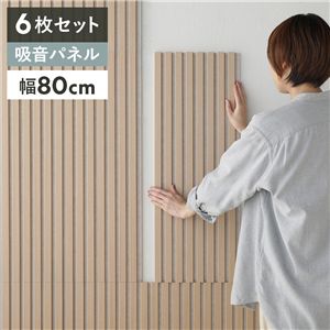 〔6枚セット〕 吸音 ウッド ウォールパネル 約幅80×奥行30×厚み2.1cm ナチュラル×アイボリー 工事不要 DIY 吸音パネル 騒音対策
