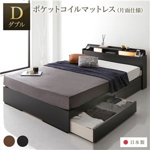 ベッド ダブル 海外製ポケットコイルマットレス付き 片面仕様 ブラック 収納付き 棚付き コンセント付き 木製 日本製フレーム