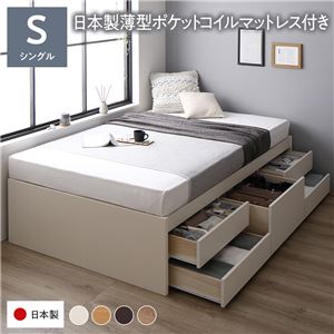 〔お客様組み立て〕 収納 ベッド ヘッドレス 通常丈 シングル 日本製薄型ポケットコイルマットレス付き ホワイト 収納付き すのこ 日本製