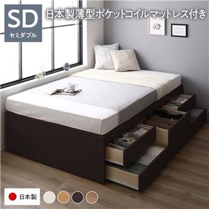 〔お客様組み立て〕 収納 ベッド ヘッドレス 通常丈 セミダブル 日本製薄型ポケットコイルマットレス付き ブラウン 収納付き すのこ 日本製