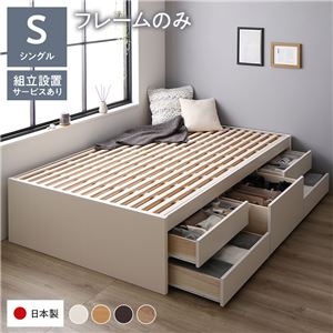 〔組立設置サービス付き〕 収納 ベッド ヘッドレス 通常丈 シングル フレームのみ ホワイト 収納付き すのこ 日本製