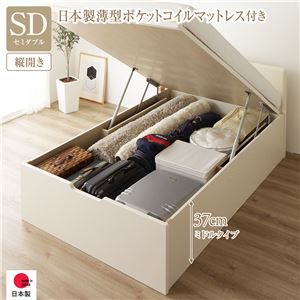 〔お客様組み立て〕 収納 ベッド 通常丈 セミダブル 跳ね上げ式 縦開き 深さ37cm ミドルタイプ 日本製薄型ポケットコイルマットレス付き アイボリー フラットヘッド 日本製 国産