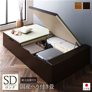 〔組立設置付き〕 跳ね上げ 畳 ベッド セミダブル ロング丈 ブラウン 日本製 国産 ヘリ付き ヘッドレス 収納ベッド