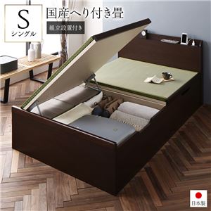 〔組立設置付き〕 跳ね上げ 畳 ベッド シングル ブラウン 宮付き 棚付き コンセント付き 日本製 国産 ヘリ付き 収納ベッド