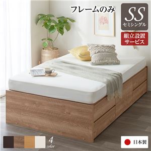 〔組立設置サービス付き〕 収納 ベッド ヘッドレス 通常丈 セミシングル フレームのみ シャビーオーク 日本製