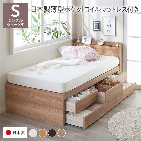 〔お客様組み立て〕 収納 ベッド 宮付き ショート丈 シングル 日本製薄型ポケットコイルマットレス付き シャビーオーク 収納付き 棚付き すのこ 日本製【代引不可】