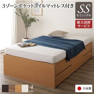 〔組立設置サービス付き〕 収納 ベッド ヘッドレス 通常丈 セミシングル 3ゾーンポケットコイルマットレス付き ナチュラル 日本製