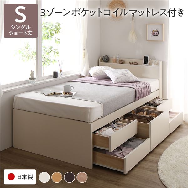 〔お客様組み立て〕 収納 ベッド 宮付き ショート丈 シングル 3ゾーンポケットコイルマットレス付き ホワイト 収納付 棚付 すのこ 日本製【代引不可】