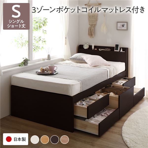 〔お客様組み立て〕 収納 ベッド 宮付き ショート丈 シングル 3ゾーンポケットコイルマットレス付き ブラウン 収納付 棚付 すのこ 日本製【代引不可】