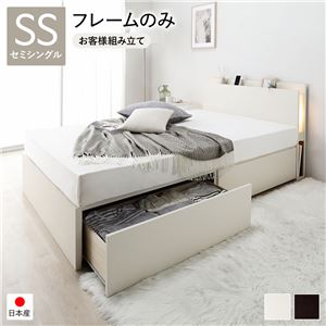 〔お客様組み立て〕 2杯 収納ベッド セミシングル アイボリー フレームのみ 照明付 コンセント付 引出し付 宮付 日本製ベッド