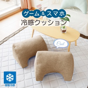 接触冷感 クッション 約50×25×35cm ブラウン 枕 肘置き 足置き 背もたれ 在宅勤務 テレワーク 在宅ワーク リモートワーク