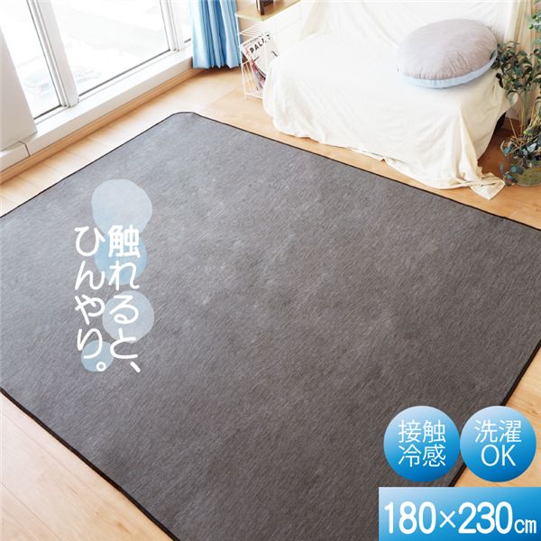 接触冷感 ラグ マット 約180×230cm 3帖 ブラック 軽量 洗える ウォッシャブル 掃除簡単 COOL 霜降り【代引不可】