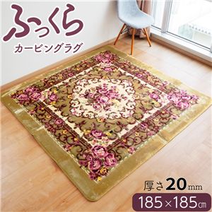 絨毯 ラグ マット 2畳 カービング ふっくら 20mmウレタン 花柄 オーナメント柄 約185×185cm ベージュ