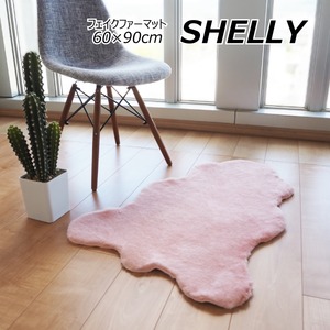 フェイクファー ミンクタッチ ラグマット/絨毯 【約60×90cm クラウド ピンク】 フェイクファーマット 高密度『SHELLY』【代引不可】