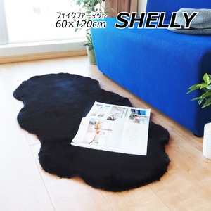 フェイクファー ミンクタッチ ラグマット/絨毯 【約60×120cm クラウド ブラック】 フェイクファーマット 高密度『SHELLY』【代引不可】