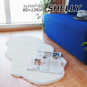 フェイクファー ミンクタッチ ラグマット/絨毯 【約60×120cm クラウド ホワイト】 フェイクファーマット 高密度『SHELLY』【代引不可】