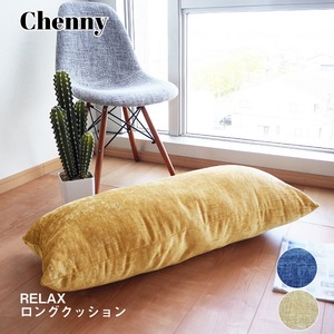 シェニール リラックス ロングクッション クッション/枕 【約43cm×90cm ベージュ】 おしゃれ 小物 「Chenny ロングクッション」【代引不可】