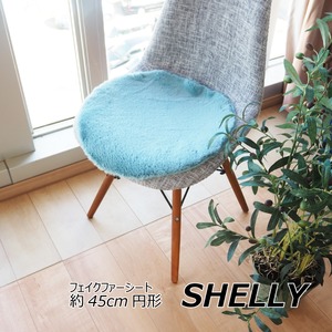 フェイクファー ミンクタッチ マット/座布団 【約45cm円形 ラウンド ブルー】 フェイクファー 高密度『SHELLY』【代引不可】