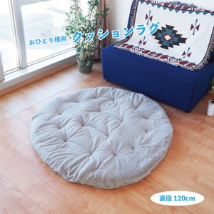 おひとり様ラグ クッションラグ ラグマット/絨毯 【約120cm 円形 グレー】 大きなクッションラグ ふわふわ『カレン』【代引不可】