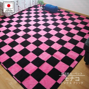 モダン ラグマット/絨毯 【約4.5畳 約261cm×261cm ピンク×ブラック】 日本製 抗菌 防臭 ホットカーペット対応 『モナコ』【代引不可】