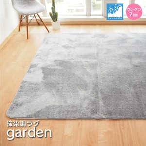 抜染調 フランネルタッチ ウレタン7mm ラグマット/絨毯 【約2畳 約185cm×185cm グレー】 洗える 軽量 ホットカーペット対応 『garden』【代引不可】