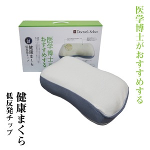 枕 寝具 約32×54×5cm 医学博士おすすめ 健康まくら 抗菌作用 低反発チップ ベッドルーム 寝室 プレゼント