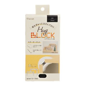 （まとめ）ハグブロック L型ブラック スターターキット【4セット×2箱・六角レンチ付】