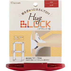 （まとめ）ハグブロック T型レッド【4セット】