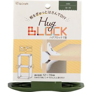 （まとめ）ハグブロック T型カーキ【4セット】