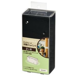 ディアウォール用 中間ジョイント ブラック（2×6用）