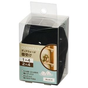 ディアウォール用 棚受け ブラック（2×4、1×4用）