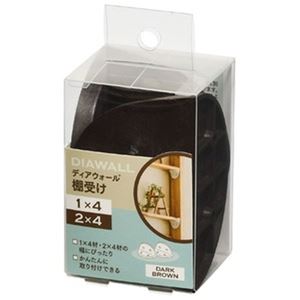 ディアウォール用 棚受け ダークブラウン（2×4、1×4用）