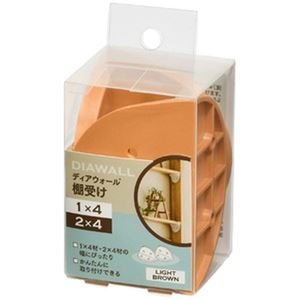 ディアウォール用 棚受け ライトブラウン（2×4、1×4用）