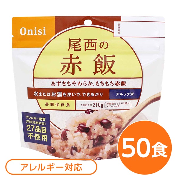 【尾西食品】 アルファ米/保存食 【赤飯 100ｇ×50個セット】 日本災害食認証 日本製 〔非常食 アウトドア 備蓄食材〕【代引不可】