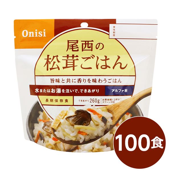 【尾西食品】 アルファ米/保存食 【松茸ごはん 100ｇ×100個セット】 日本災害食認証 日本製 〔非常食 アウトドア 備蓄食材〕【代引不可】