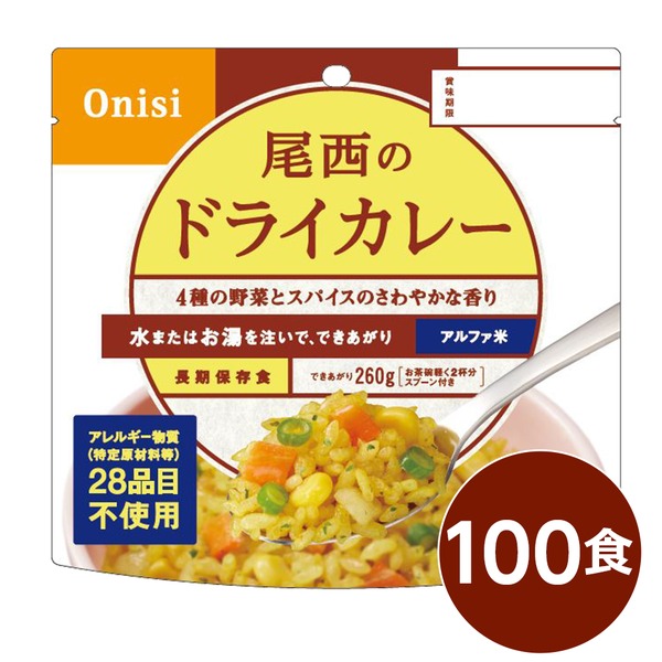 【尾西食品】 アルファ米/保存食 【ドライカレー 100g×100個セット】 日本災害食認証 日本製 〔非常食 アウトドア 備蓄食材〕【代引不可】