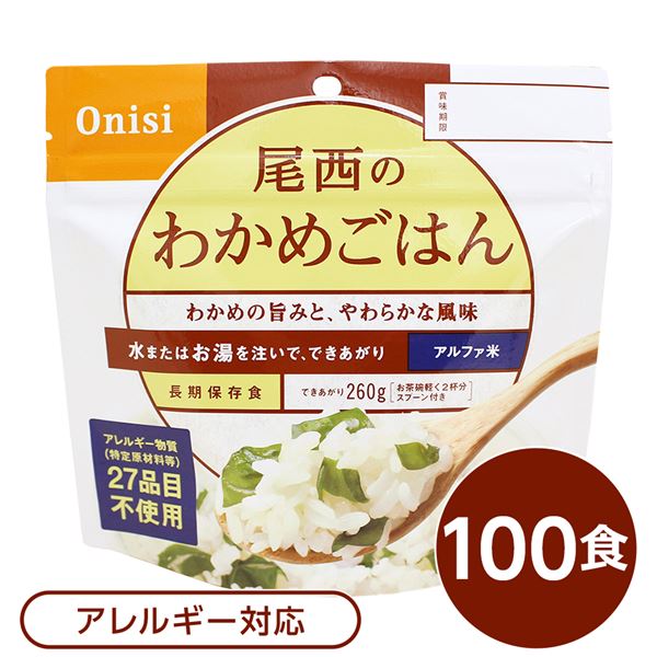 【尾西食品】 アルファ米/保存食 【わかめごはん 100ｇ×100個セット】 日本災害食認証 日本製 〔非常食 アウトドア 備蓄食材〕【代引不可】