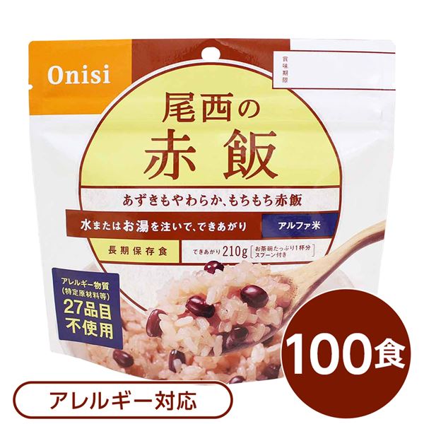 【尾西食品】 アルファ米/保存食 【赤飯 100ｇ×100個セット】 日本災害食認証 日本製 〔非常食 アウトドア 備蓄食材〕【代引不可】